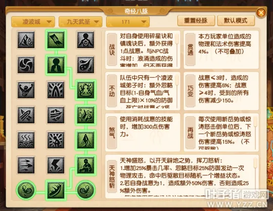 《梦幻西游》仙族门派任务经脉点法详解