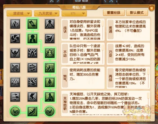 《梦幻西游》凌波城10月经脉改动