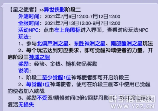 《梦幻西游》阶段二星之使者-北俱庐州之星振兴冰原攻略