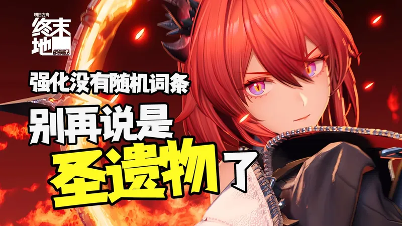 终末地的“4+1”装备体系是什么样的？【基础向介绍】