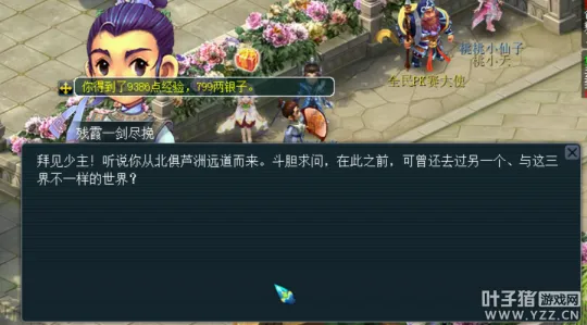 《梦幻西游》阶段二星之使者