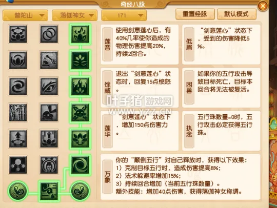 《梦幻西游》2021年普陀山经脉调整