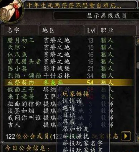 《魔兽世界时光服》退公会攻略