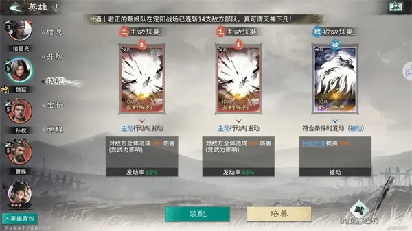 《三国天下归心》魏延流血队玩法攻略