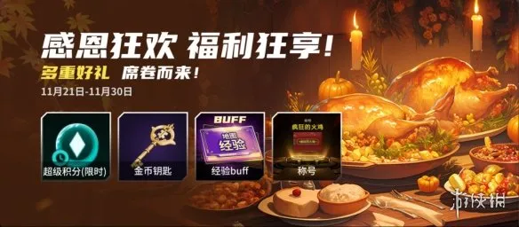 KK官方对战平台感恩季暖心献礼