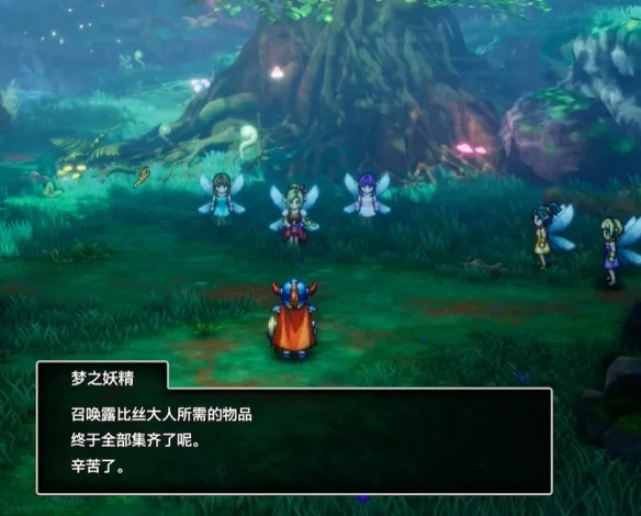 《勇者斗恶龙1重制版》妖精之乡到加雷之墓流程详解
