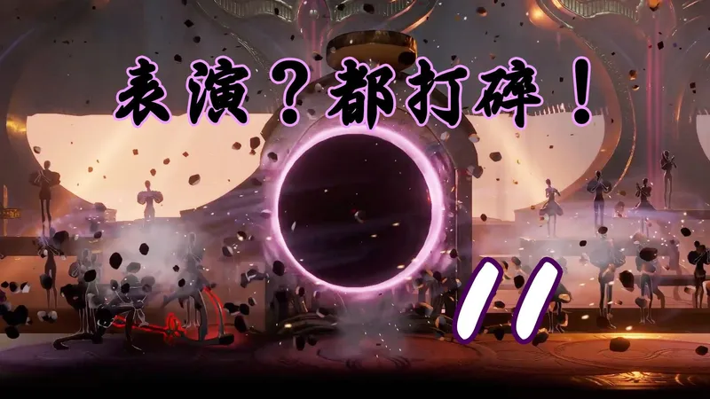 【Grime 尘埃异变】全收集流程攻略 第十一期 最终表演