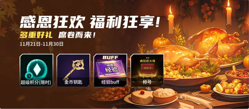 KK官方对战平台感恩季活动