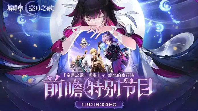 《原神》6.2版本前瞻-直播兑换码及奖励介绍