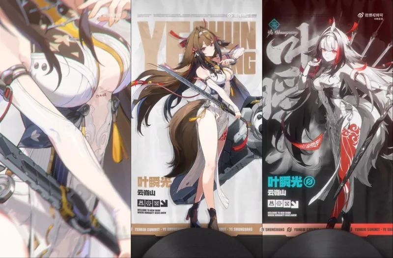 《绝区零》叶瞬光档案