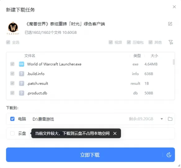 《魔兽世界》时光服下载指南