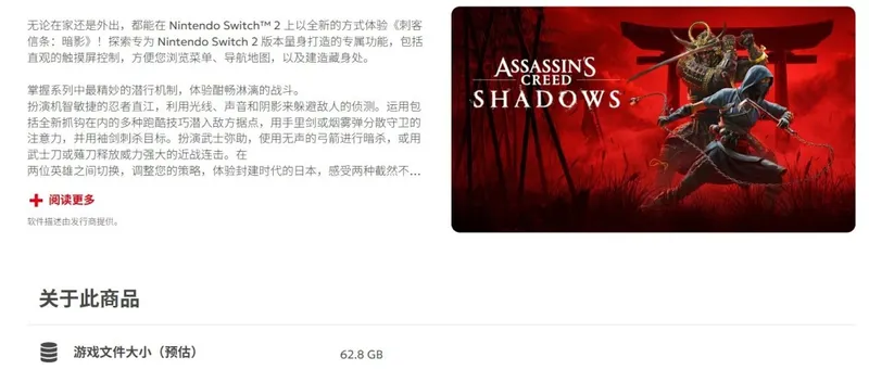 《刺客信条：影》Switch2版容量公布