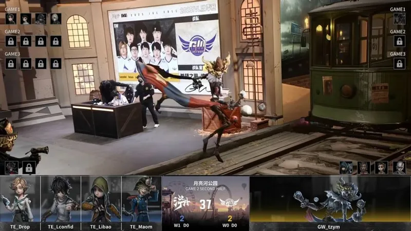 《第五人格》IVL秋季赛TE逆转获胜