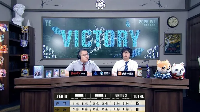 《第五人格》IVL秋季赛TE逆转获胜