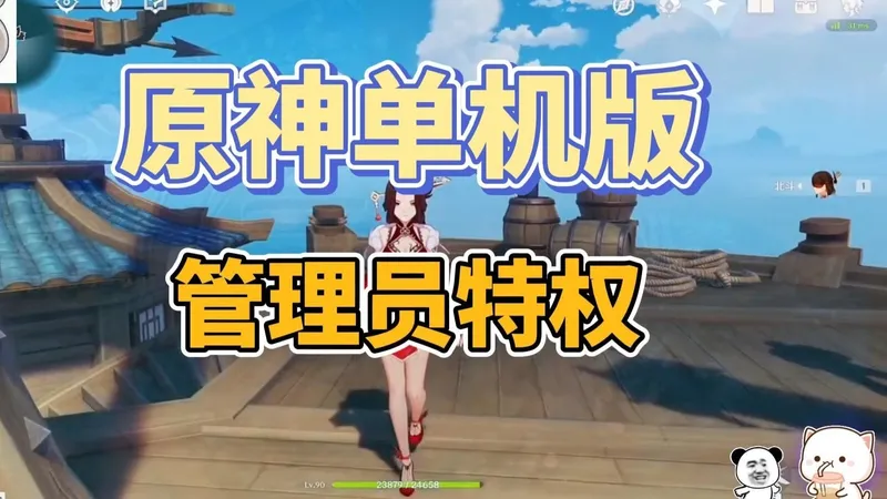 原神单机版-=-=--一个包就能搞定~~~内置菜单~~懒人狂喜~~~速来白嫖~~~~t