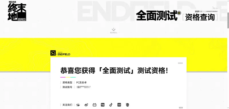 《明日方舟:终末地》测试资格开启