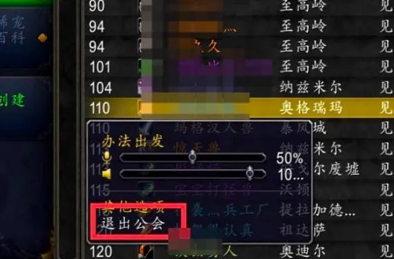 《魔兽世界时光服》退公会攻略