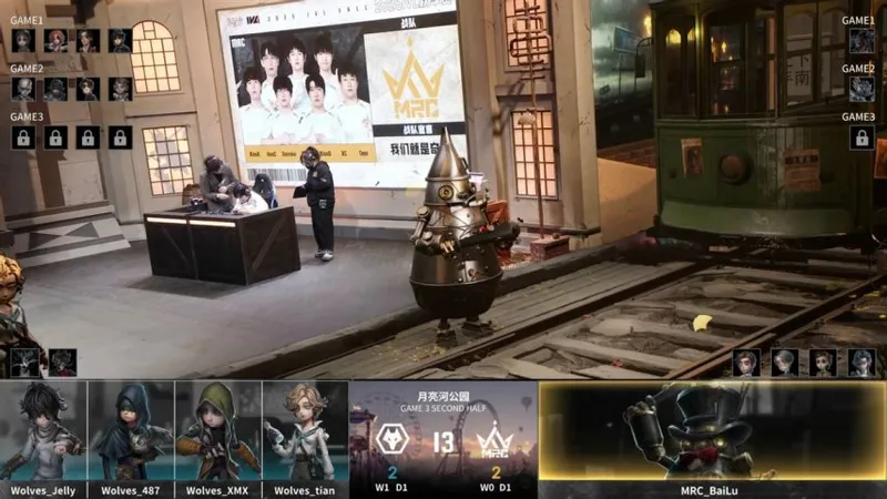 《第五人格》IVL秋季赛成都Wolves完美配合击败MRC