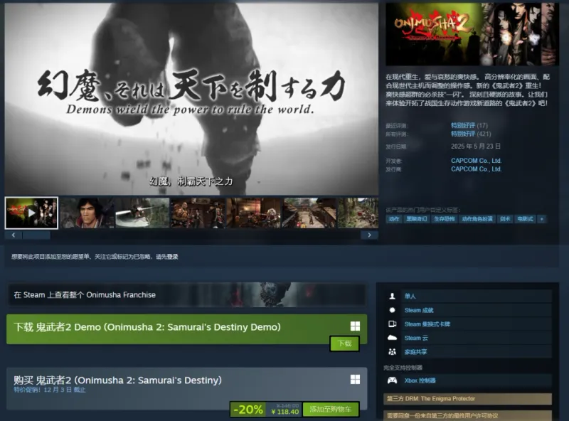 《鬼武者2复刻版》试玩版全平台上线-史低促销火热进行中