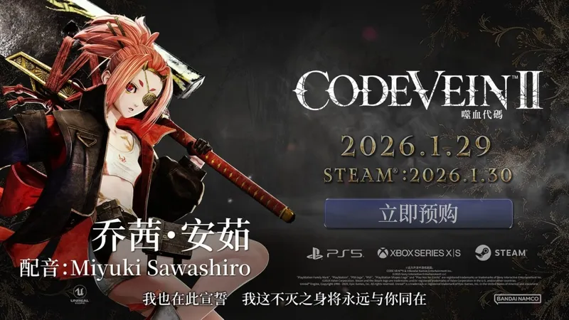 《噬血代码2》新角色乔茜・安茹PV发布