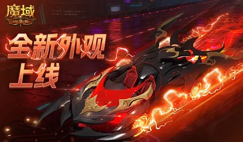 《魔域口袋版》全新双人赛车缰绳上线-绯红风暴速战亚特大陆