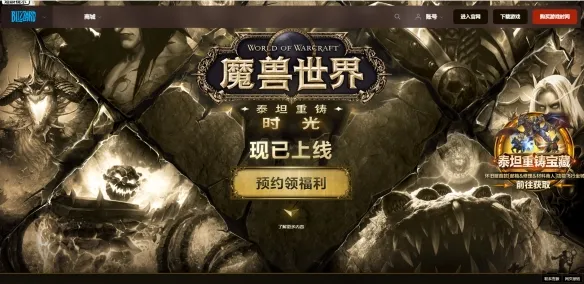 《魔兽世界》时光服介绍