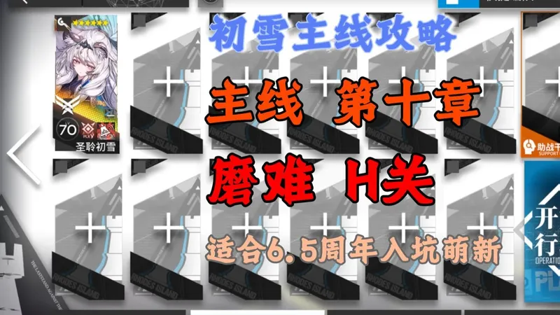 【明日方舟】主线第十章 有精二初雪就能速通主线 简单好抄 平民低配