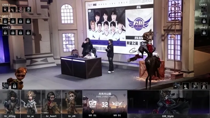 《第五人格》IVL秋季赛Gr战队速抓控场夺胜