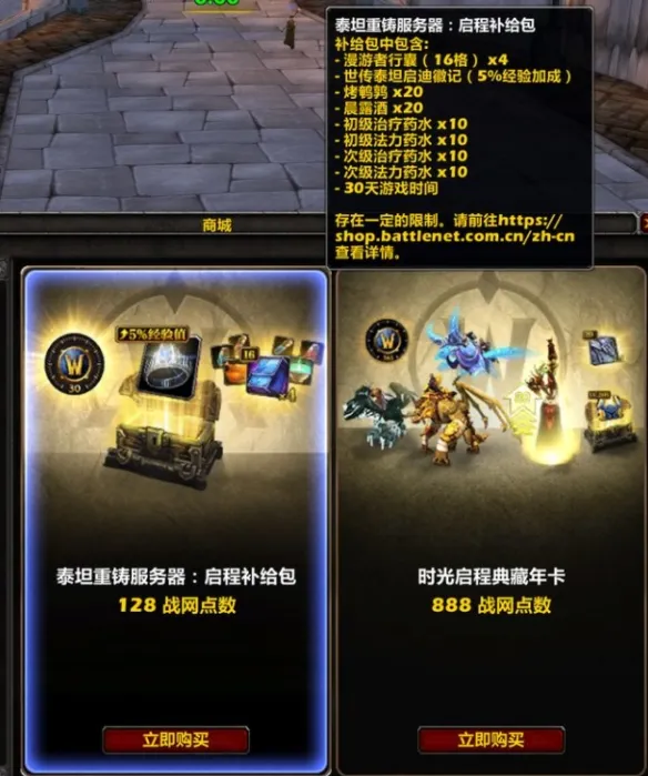 《魔兽世界时光服》128礼包购买指南