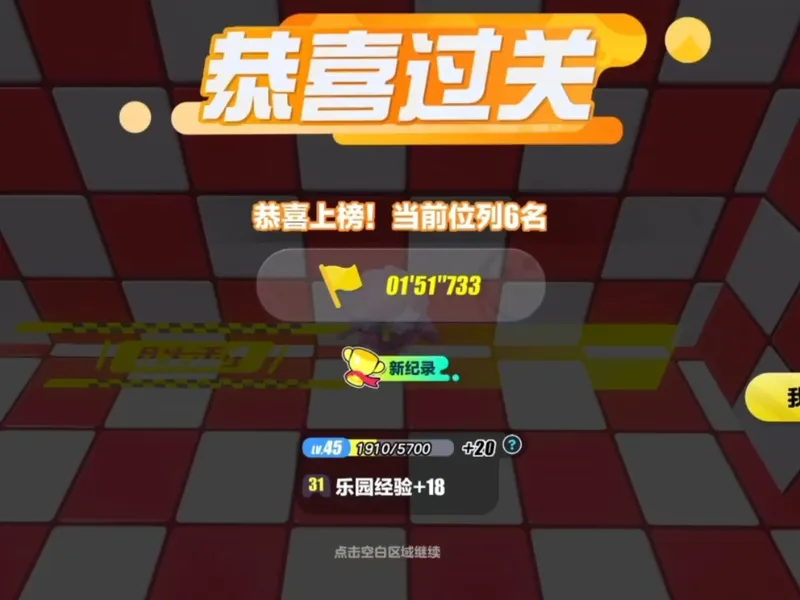 出个蛋仔派对元气小豆老六图攻略，我居然上了榜六！