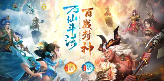 《问道》全民乱斗大赛巅峰赛开启-见证2025年度王者诞生