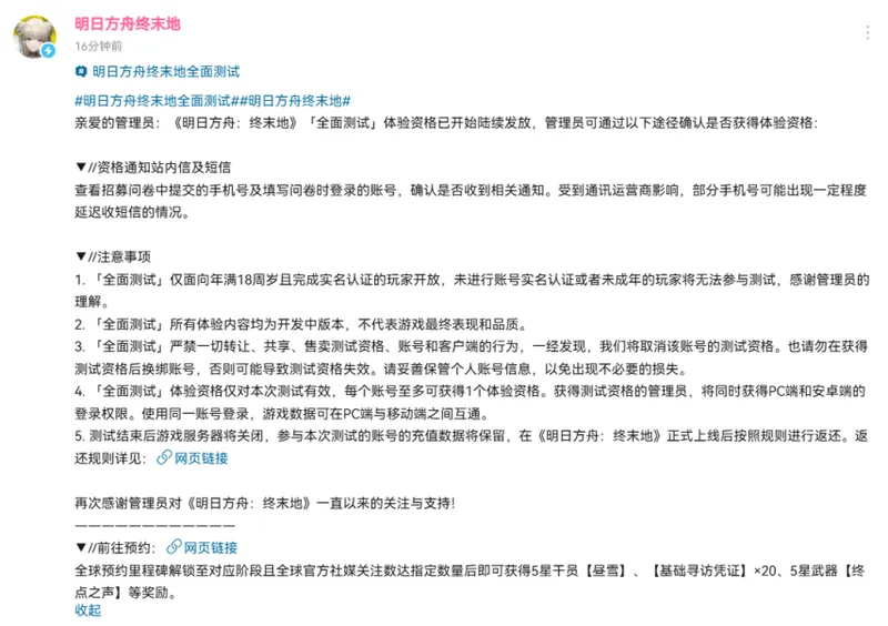 《明日方舟:终末地》测试资格开启
