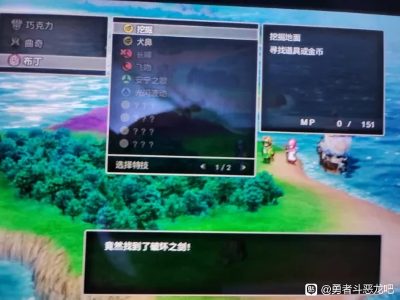 《勇者斗恶龙2重制版》破坏剑获取攻略-挖掘系统详解