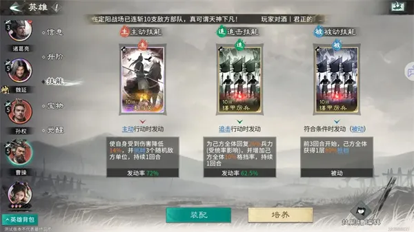 《三国天下归心》魏延流血队玩法攻略