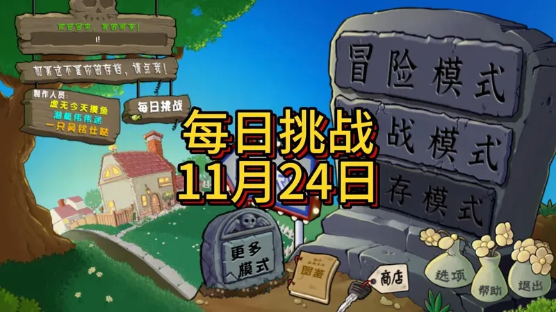 杂交重置版每日挑战11月24日