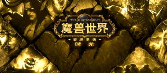 《魔兽世界时光服》月卡价格详解