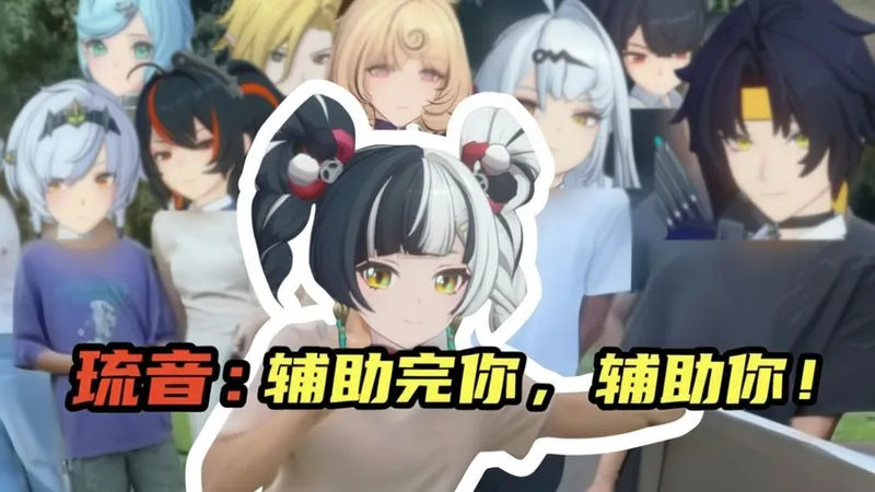 【绝区零】琉音喂饭级攻略！哪些玩家值得抽？