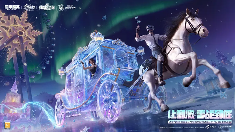 《和平精英》雪战到底