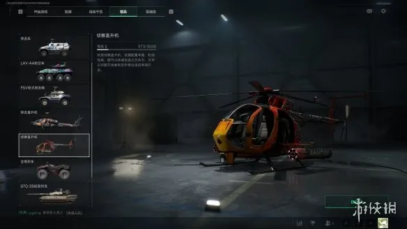 《三角洲行动》侦察直升机详解-全面战场侦察直升机介绍