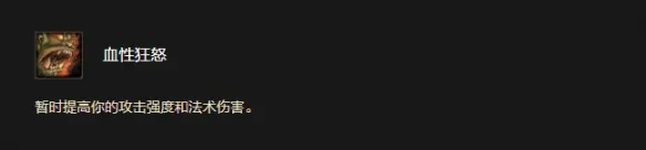 《魔兽世界时光服》兽人种族天赋详解-血性狂怒坚韧命令效果介绍
