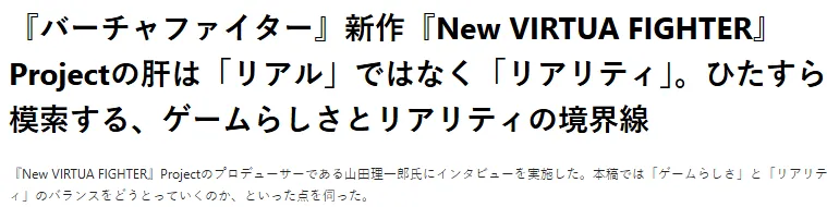 《新VR战士》重启版
