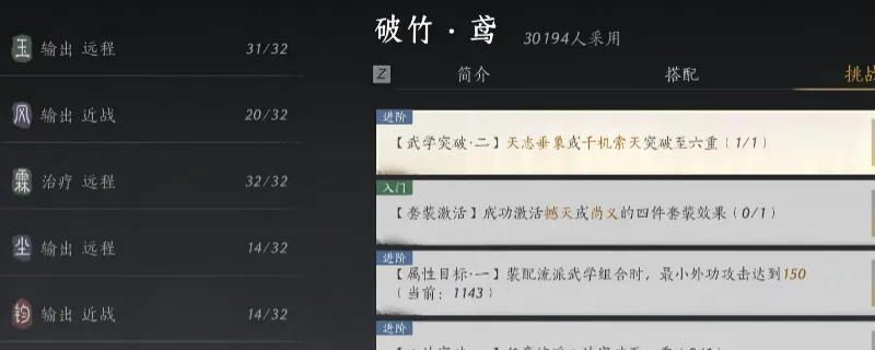 《燕云十六声》全武学流派挑战任务攻略-速通技巧详解