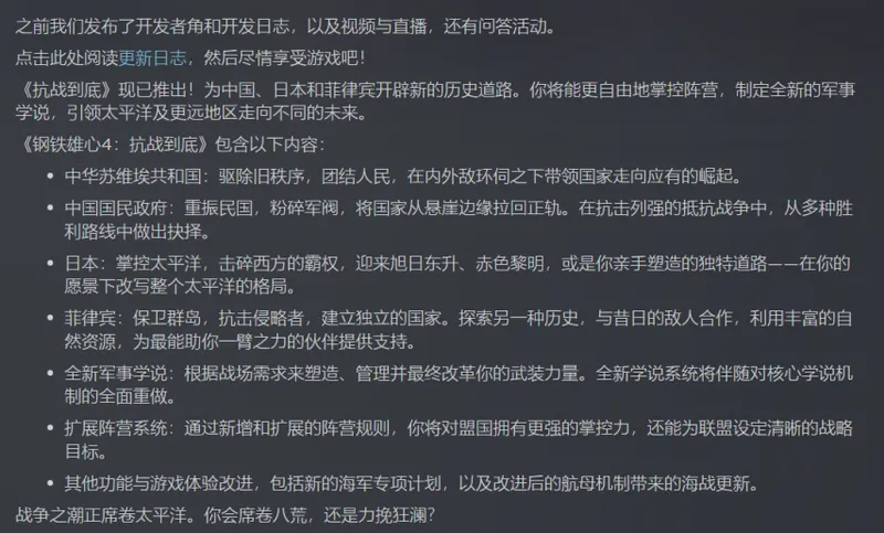 《钢铁雄心4》抗战到底DLC发布