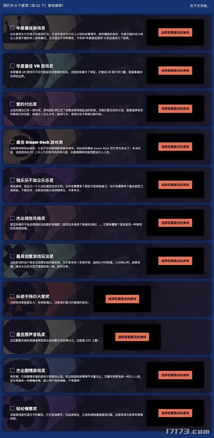 2025年度Steam大奖提名开启