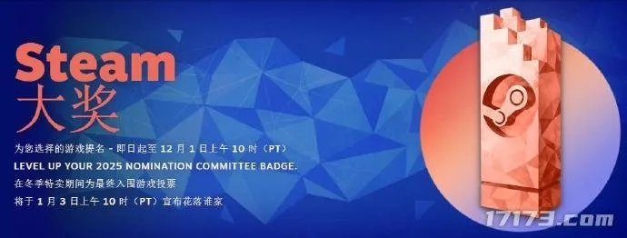 2025年度Steam大奖提名开启-11项大奖邀你投票