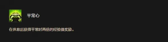 《魔兽世界时光服》熊猫人种族天赋介绍