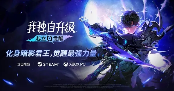 《我独自升级-起立·觉醒》全球发售-开启猎人冒险新篇章