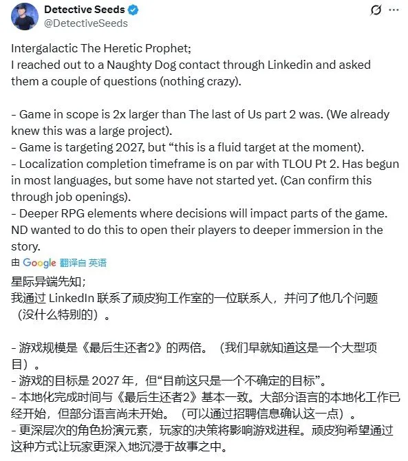 《星际：异端先知》规模超《最后生还者2》两倍