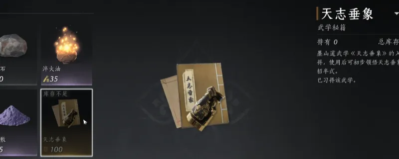 《燕云十六声》破竹鸳武学获取攻略-天志垂象购买方法详解