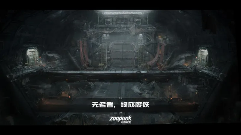 《动物朋克》新概念图发布